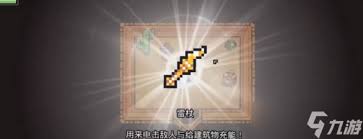 浮岛冒险中闪电法杖怎么获取