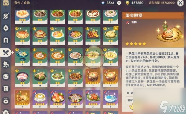 《原神》5.6新食谱获取方法
