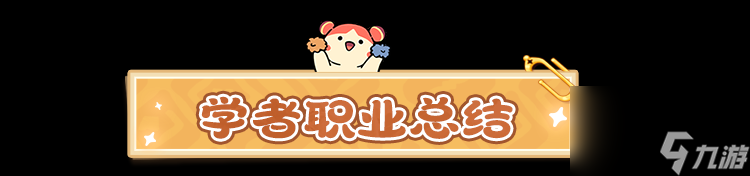 《云海之下》治疗职业学者介绍