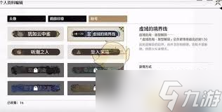鸣潮怎么更换称号