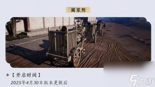 燕云十六声阖家刑怎么触发-阖家刑触发方法