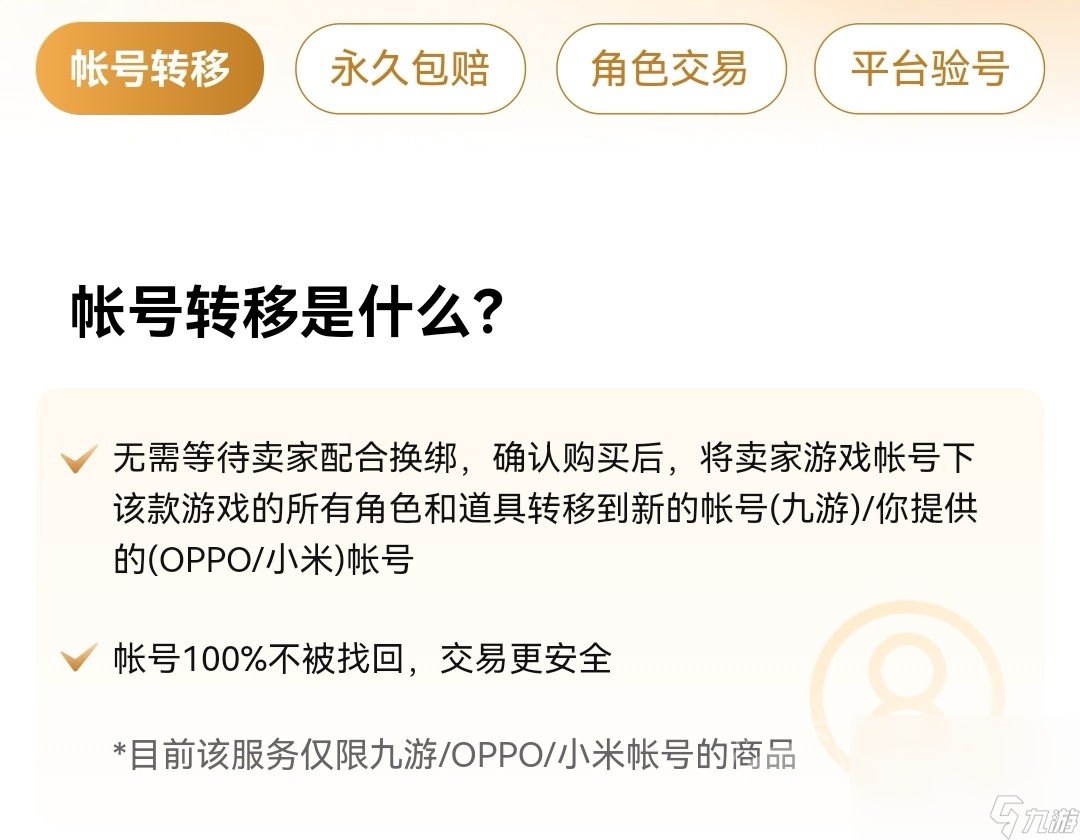 出售游戏账号平台app推荐 游戏账号交易平台分享