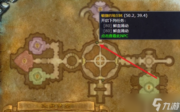 《魔兽世界》wlk冰冠堡垒周常接取位置