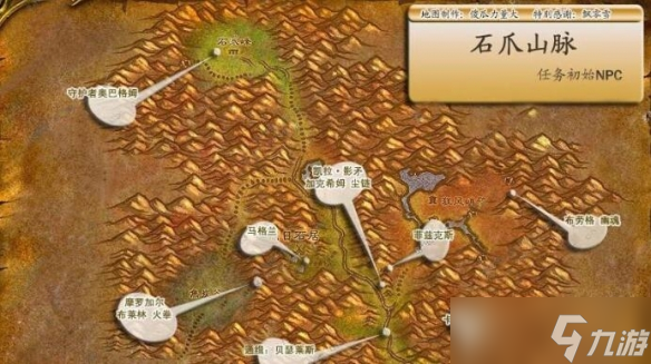 《魔兽世界》怀旧服石爪山脉进入路线