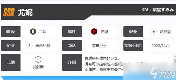 胜利女神新的希望尤妮怎么样 尤妮角色介绍介绍