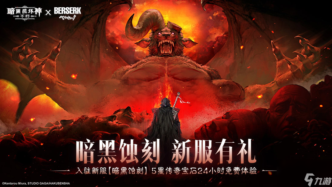 《暗黑破坏神：不朽》全新先祖之路时装“混沌协奏曲”5月8日登台