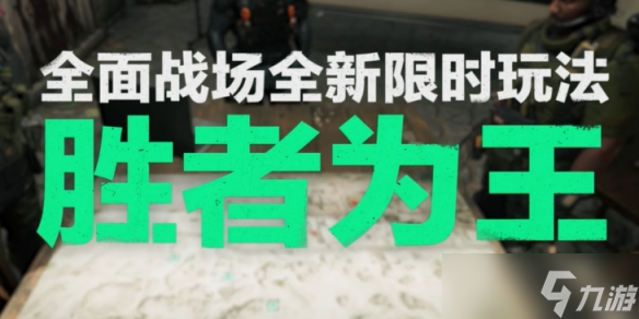 《三角洲行动》胜者为王模式进入在哪里