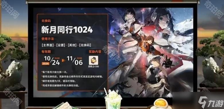 《新月同行》公测兑换码大全