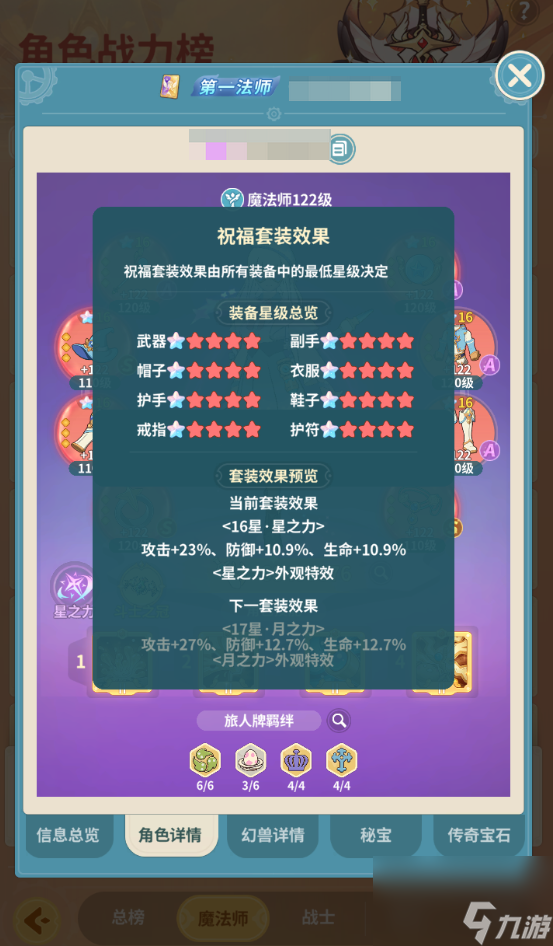 《云海之下》祝福小技巧