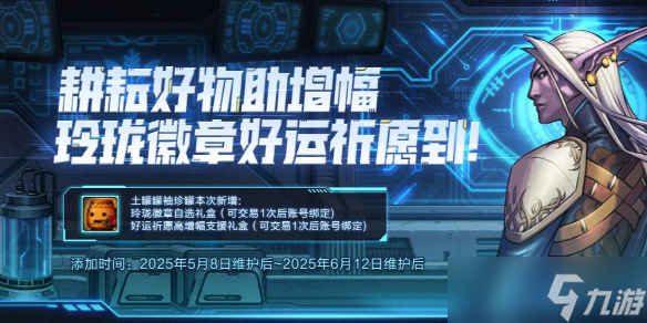 《DNF》5月土罐的袖珍罐活动介绍2025