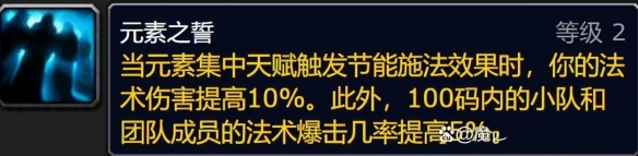 《魔兽世界》wlk团队buff一览