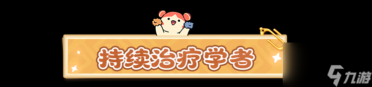 《云海之下》治疗职业学者介绍