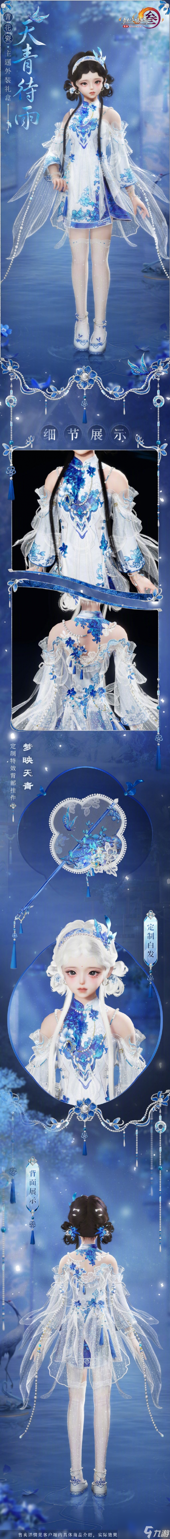 《剑网3》青花瓷主题外装天青待雨一览
