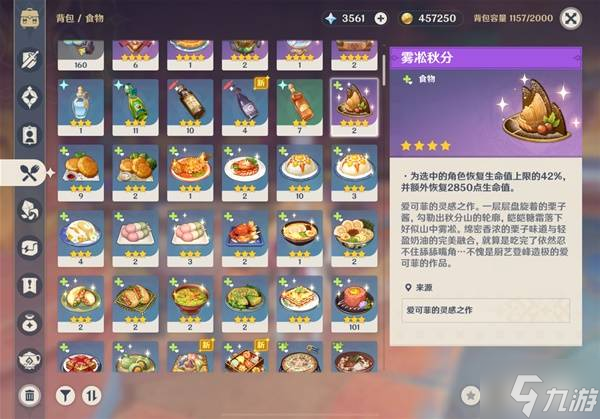《原神》5.6新增食谱及料理收集攻略 5.6新增食谱怎么获得