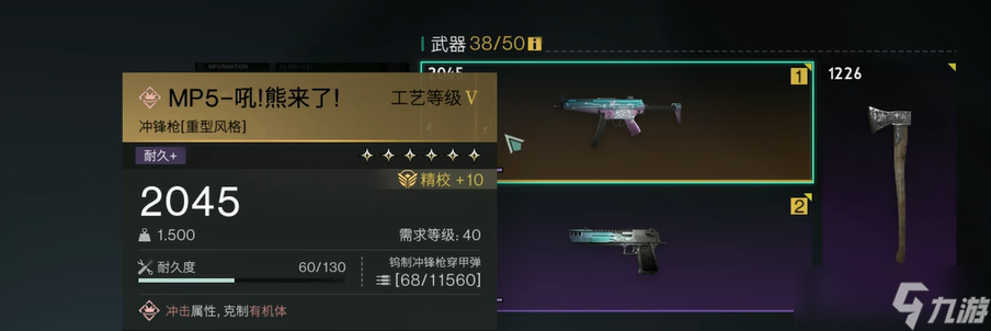《七日世界》MP5 熊大揭秘,独特武器介绍