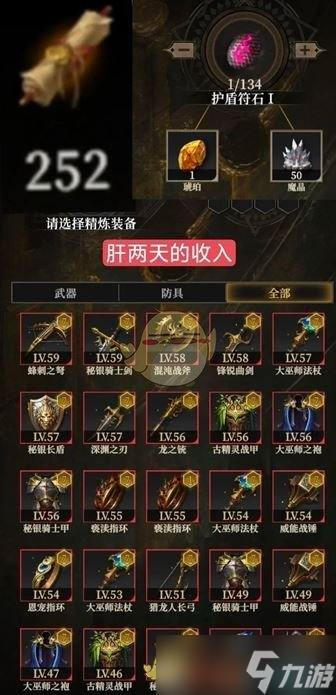 《地下城堡4骑士与破碎编年史》套装获取方法