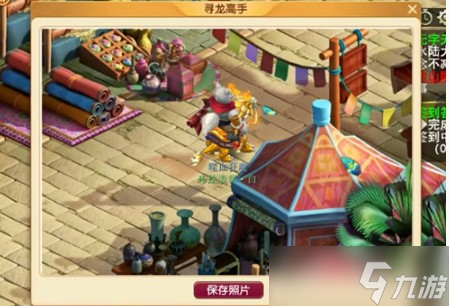 《梦幻西游手游》联动驯龙高手拍照任务攻略