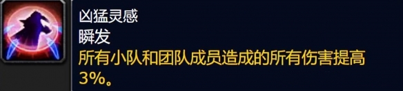 《魔兽世界》wlk团队buff一览