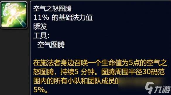 《魔兽世界》wlk团队buff一览