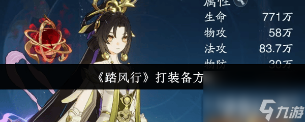 《踏风行》双人组队怎么操作 打装备方法