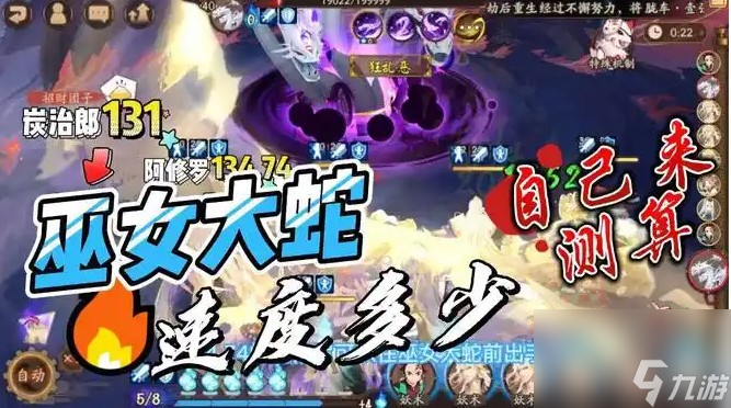 阴阳师魂土怪物速度是多少