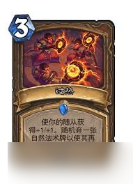 炉石传说翡翠梦境迷你包德鲁伊新卡有什么