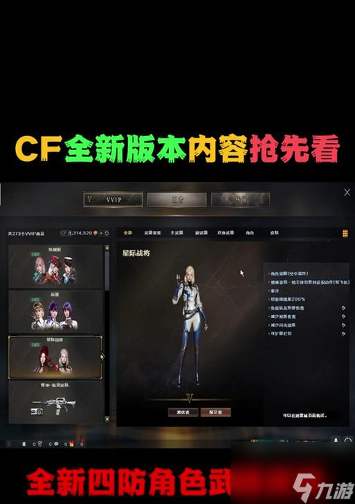 cf中如何打造四防角色？四防角色的优势是什么？