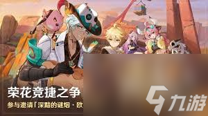 原神荣花竞捷之争龙龙寻宝第6关怎么通关