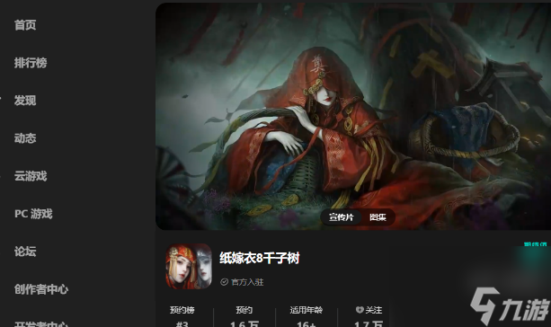 纸嫁衣8千子树攻略大全：九游网 专业解析