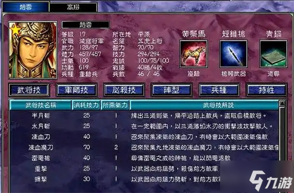 三国群英传7隐藏十大武将