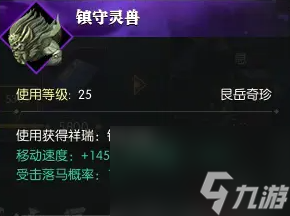 《逆水寒手游》坐骑镇守灵兽获得方法