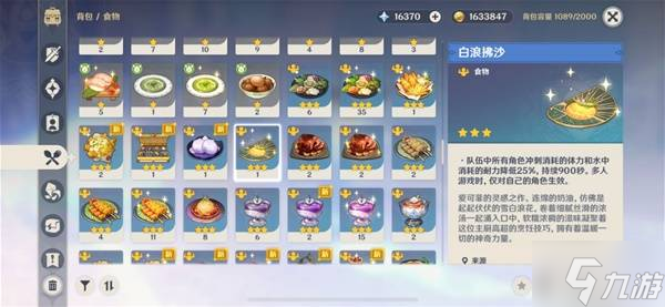 《原神》5.6新增食谱及料理收集攻略 5.6新增食谱怎么获得