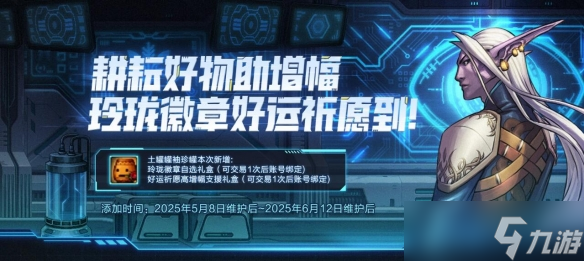 《DNF》5月土罐的袖珍罐活动介绍2025