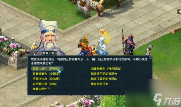 《梦幻西游》劳动节环任务攻略