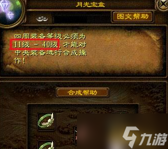 绿色征途装备品质合成怎么提升 绿色征途装备品质合成提升攻略