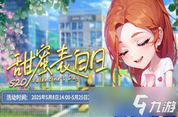《推理学院》520表白季甜蜜开启