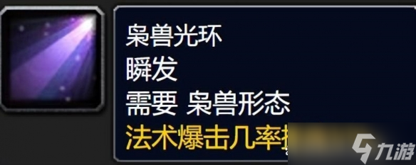 《魔兽世界》wlk团队buff一览