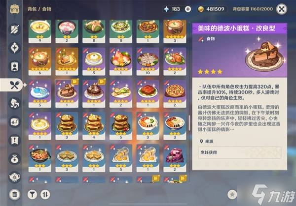 《原神》5.6新增食谱及料理收集攻略 5.6新增食谱怎么获得