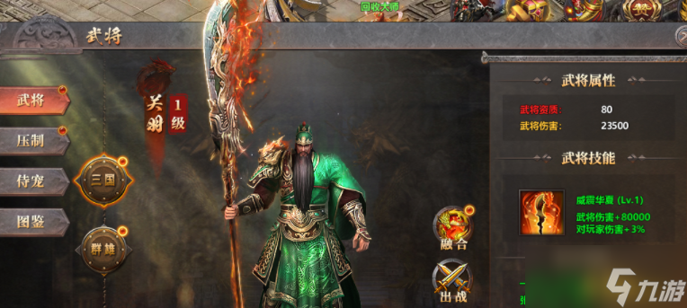 《千军纵横》神将系统怎么玩 神将系统详细介绍