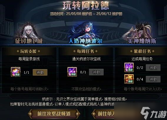 《DNF》玩转阿拉德活动介绍