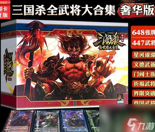三国杀全武将奢华版包含哪些内容？有什么特别之处？