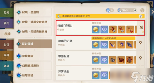 原神隐藏成就深蓝如何达成