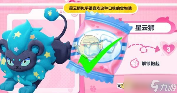《蛋仔派对》艾比星云狮信物零食获取方法