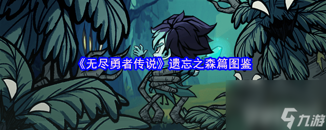 无尽勇者传说强敌屠夫咋样 强敌旧神阿米达安介绍