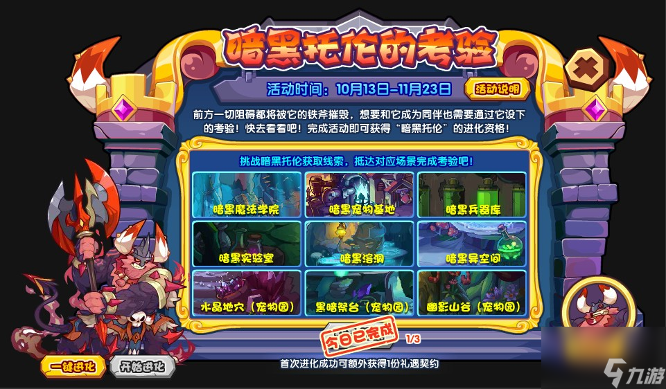 洛克王国暗黑托伦的王国考验活动