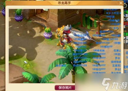 《梦幻西游手游》联动驯龙高手拍照任务攻略