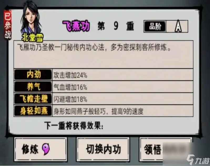江湖风云录华山内功有什么