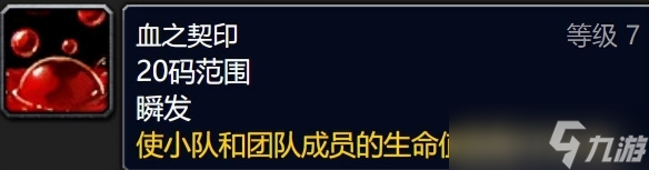 《魔兽世界》wlk团队buff一览