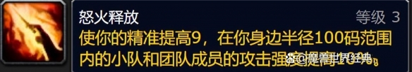《魔兽世界》wlk团队buff一览