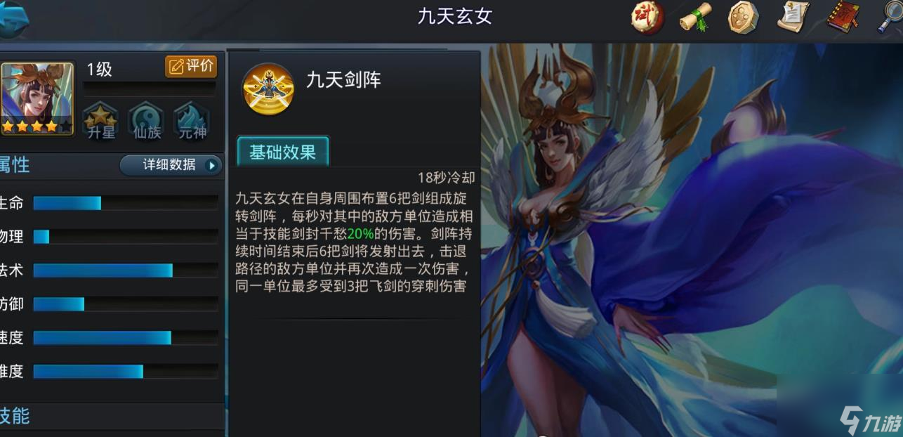 乱斗西游2九天玄女怎么玩